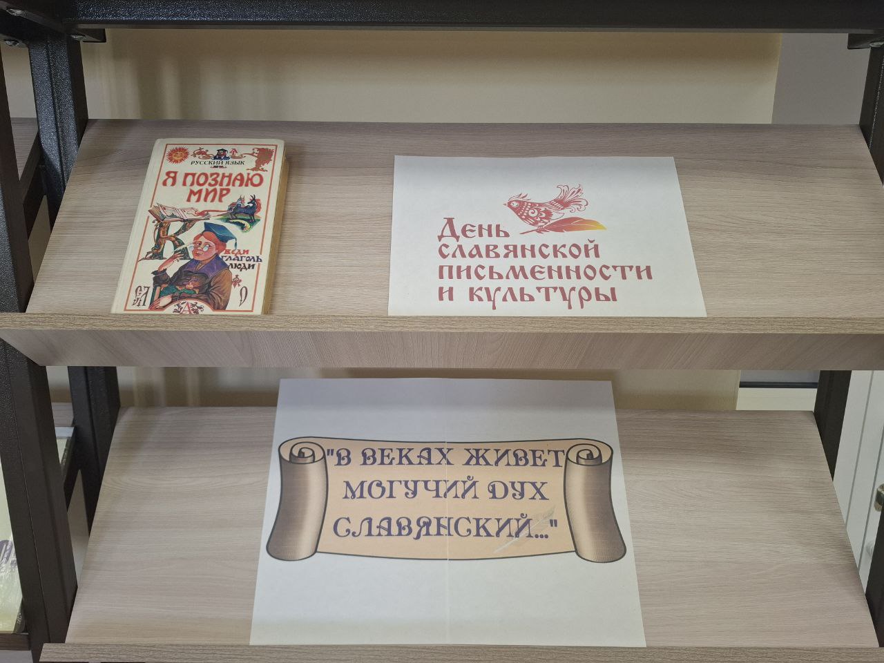 День славянской письменности и культуры.