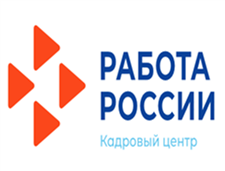 Центр занятости населения информирует.